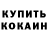 КОКАИН FishScale Rostislav Maxymov