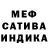 МЕФ кристаллы TYIIIEHKA
