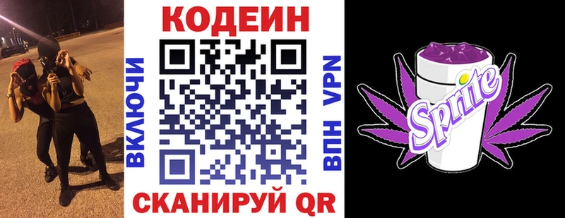 Кодеиновый сироп Lean Purple Drank  Задонск 